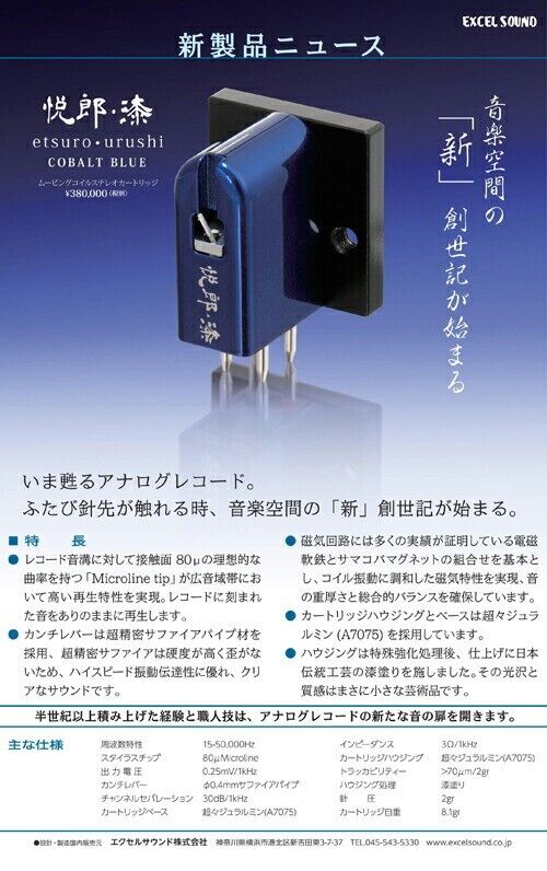 EXCEL SOUND etsuro urushi COBALT BLUE MC Stereo Cartridge NEW